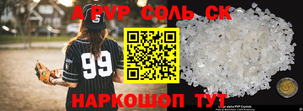 Ярцево  А ПВП  Вход с VPN  Alfa_PVP кристаллы  Alpha PVP СК 