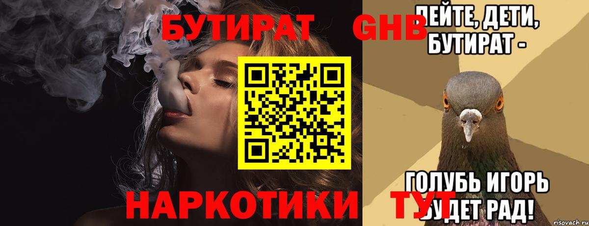 Ярцево  БУТИРАТ 99%  Бутират  Вход с VPN 