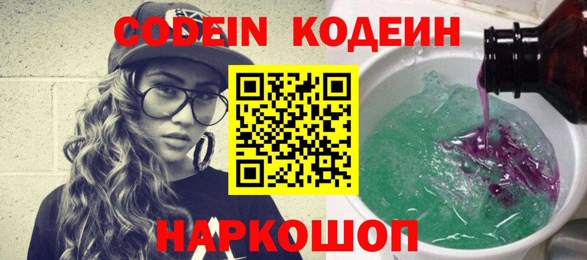 Кодеиновый сироп Lean напиток Lean (лин) Ярцево
