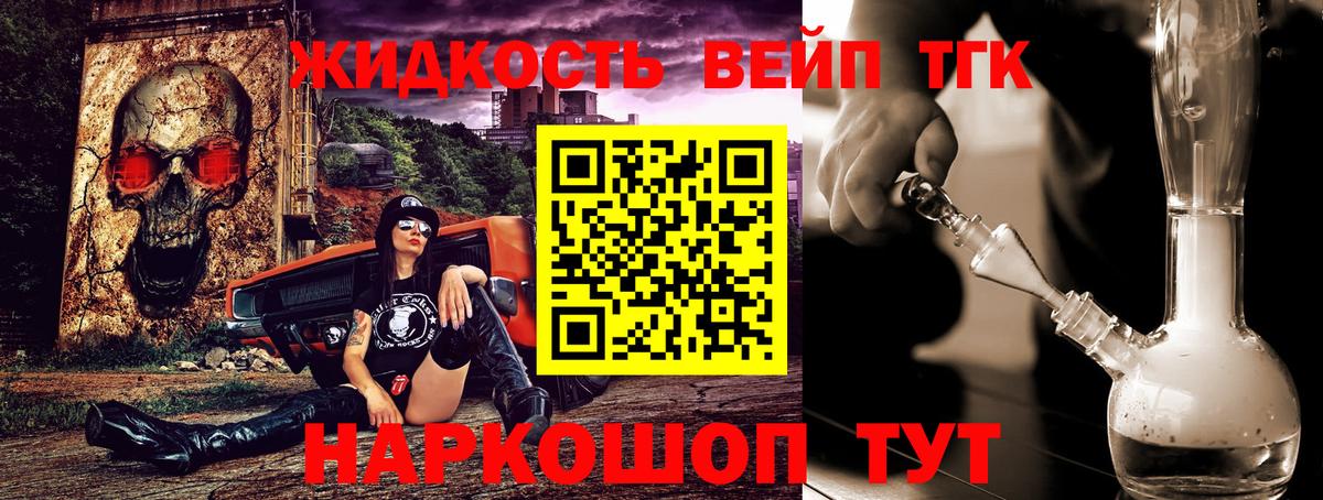 Дистиллят ТГК вейп с тгк  ТГК вейп  Вход с VPN  Ярцево 